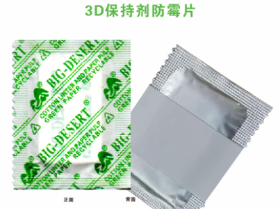 3D保持劑