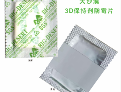 3D保持劑