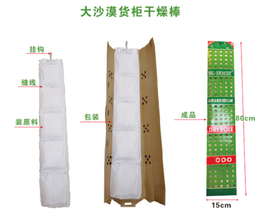 貨柜干燥棒